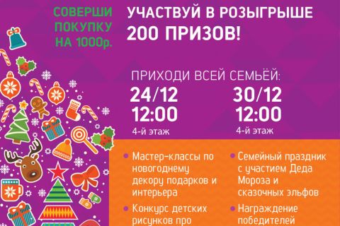 Новый год в ТРЦ «Дружба»