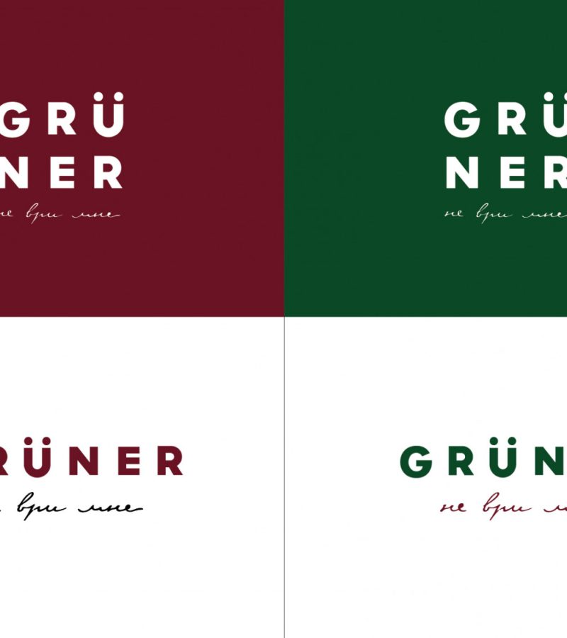 Нейминг и фирменный стиль для «Gruner, не ври мне»