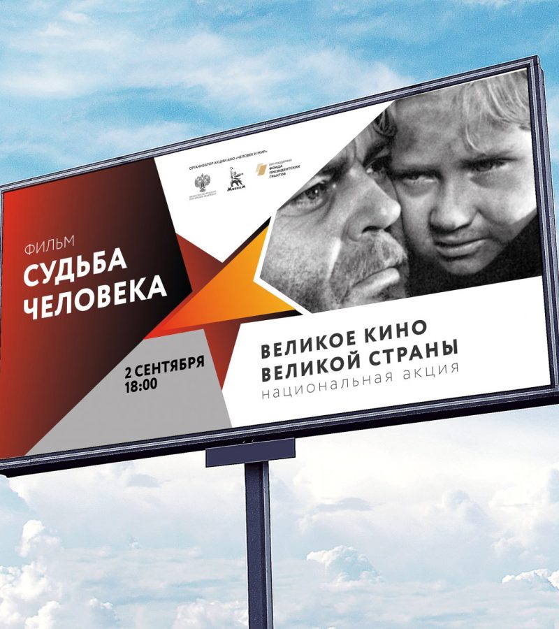 Фирменный стиль Великое кино великой страны