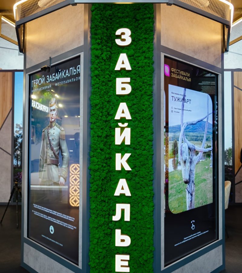 Выставочный стенд Забайкальского края в рамках международной выставки-форума "Россия"